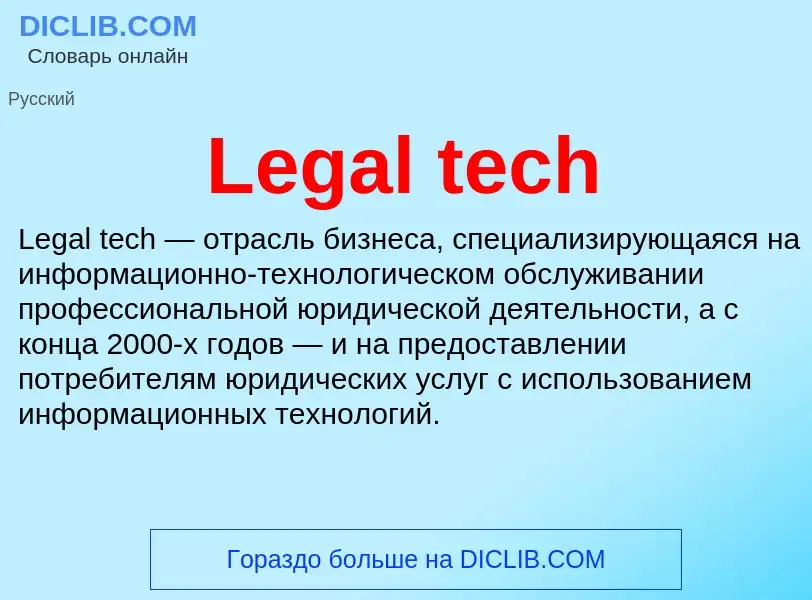 Was ist Legal tech - Definition