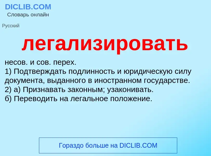 O que é легализировать - definição, significado, conceito