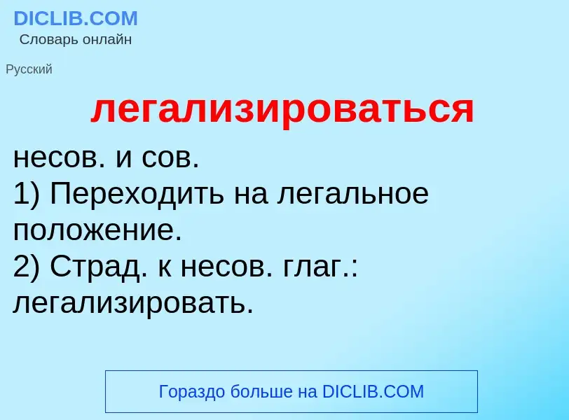 O que é легализироваться - definição, significado, conceito