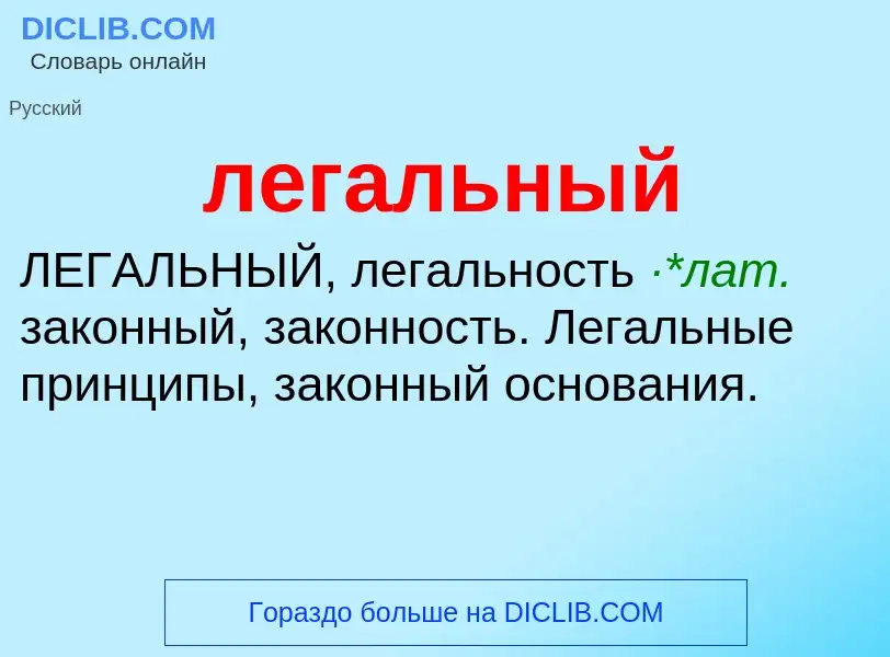 O que é легальный - definição, significado, conceito