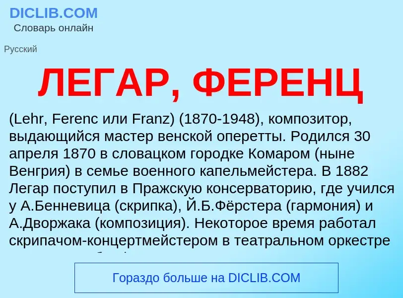 Was ist ЛЕГАР, ФЕРЕНЦ - Definition