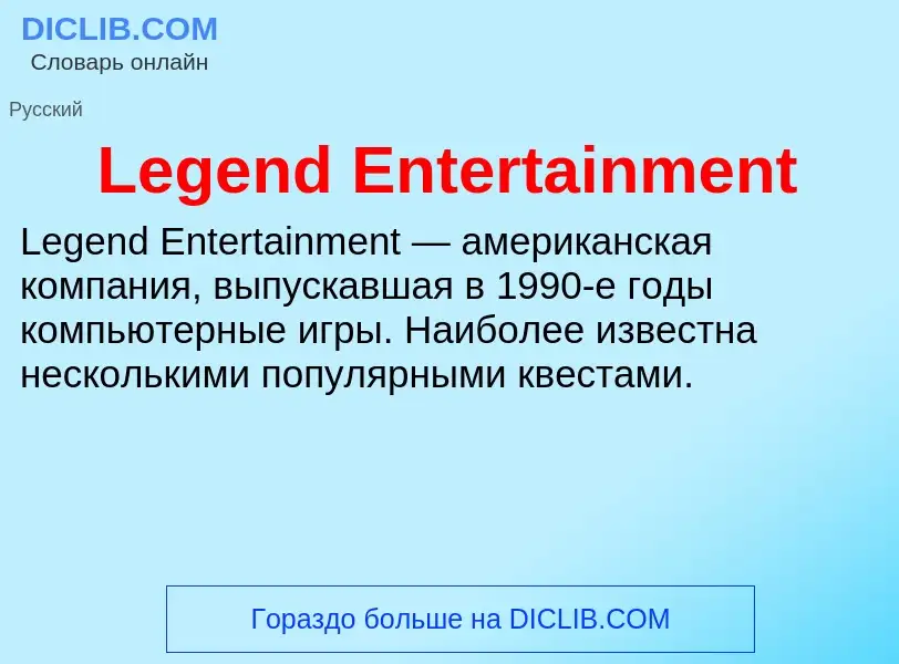 Was ist Legend Entertainment - Definition