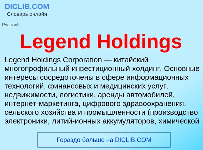 Was ist Legend Holdings - Definition