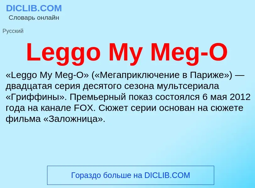 Was ist Leggo My Meg-O - Definition