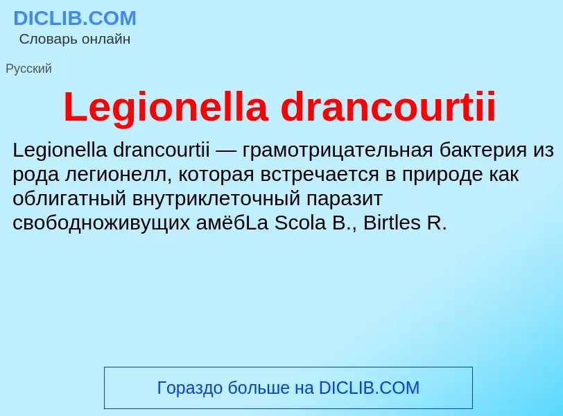 Was ist Legionella drancourtii - Definition