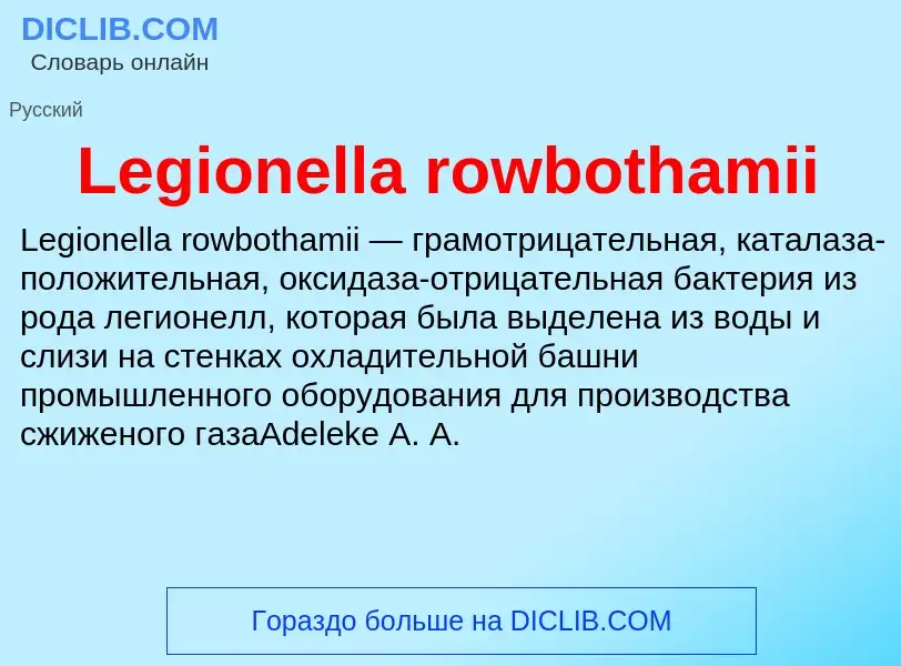 Was ist Legionella rowbothamii - Definition