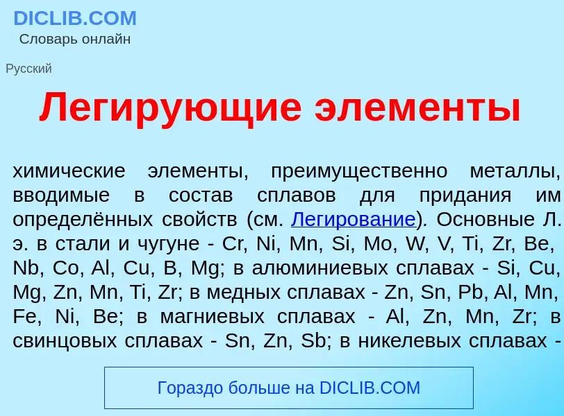 Was ist Лег<font color="red">и</font>рующие элем<font color="red">е</font>нты - Definition