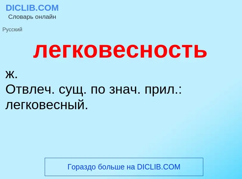 What is легковесность - definition