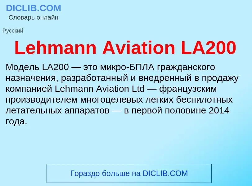 Was ist Lehmann Aviation LA200 - Definition