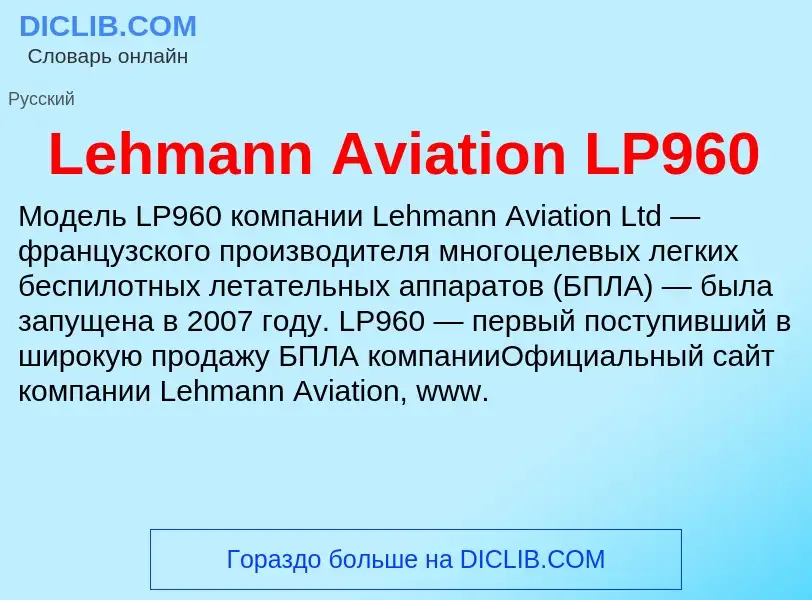 Was ist Lehmann Aviation LP960 - Definition