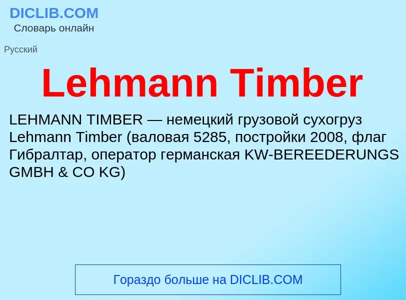 Was ist Lehmann Timber - Definition