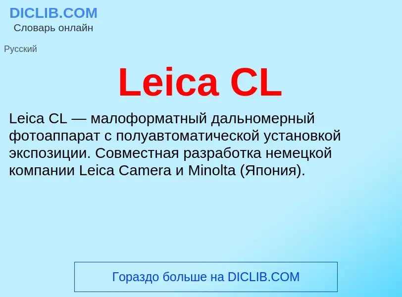 Was ist Leica CL - Definition