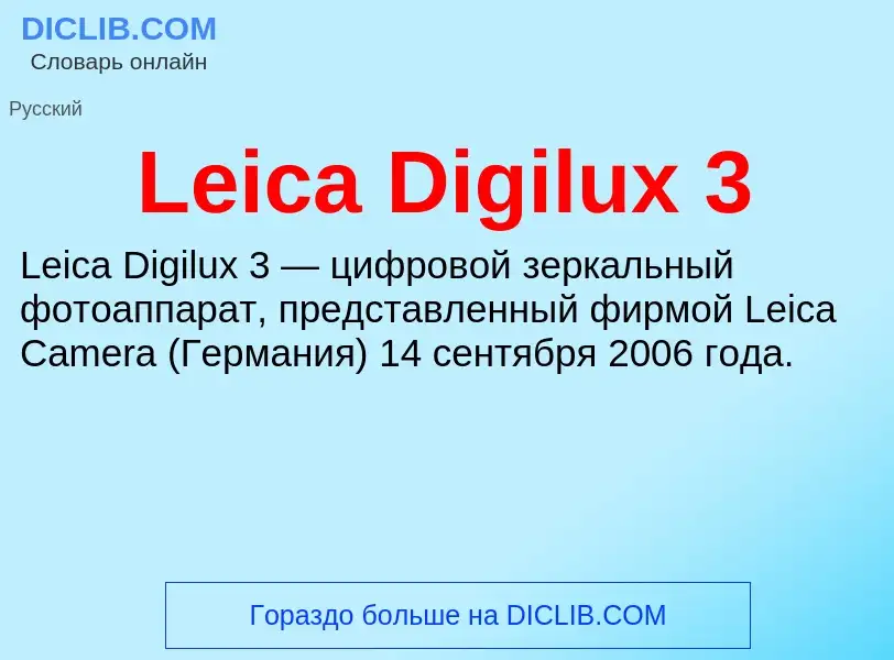 Was ist Leica Digilux 3 - Definition