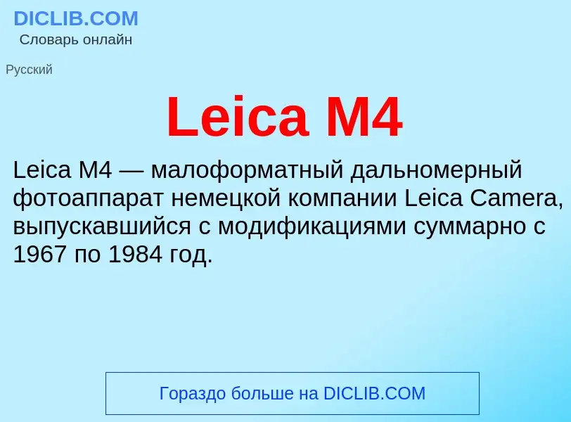 Was ist Leica M4 - Definition