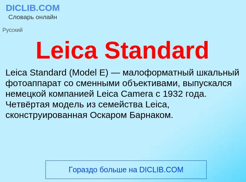 Was ist Leica Standard - Definition