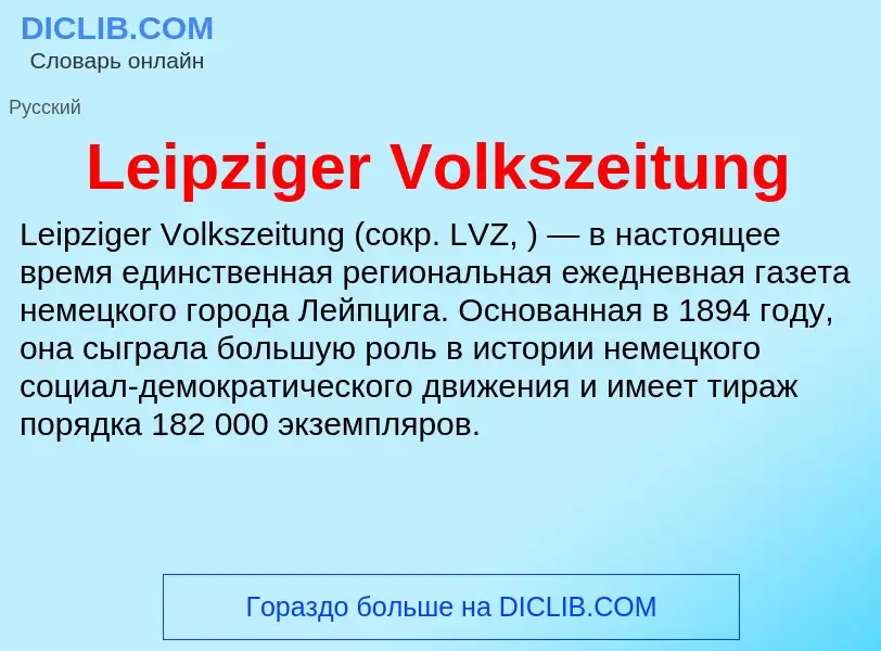 Что такое Leipziger Volkszeitung - определение