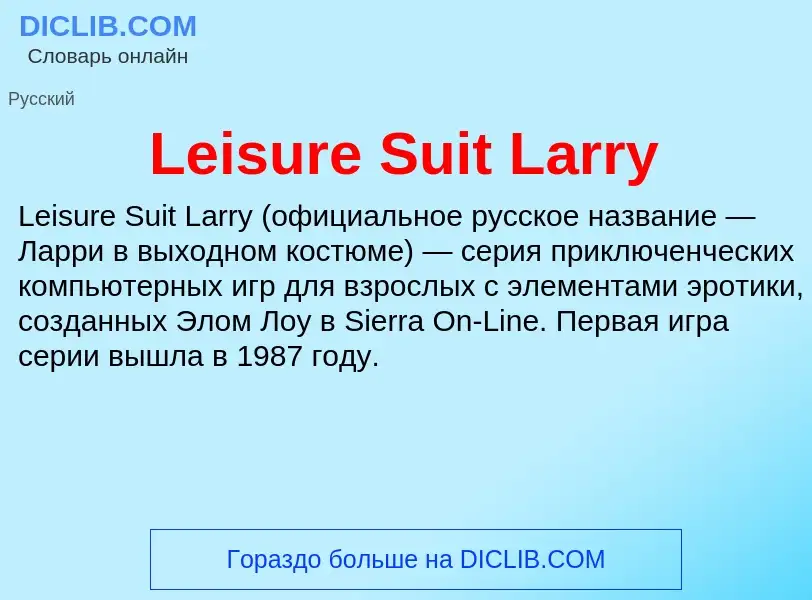 Was ist Leisure Suit Larry - Definition