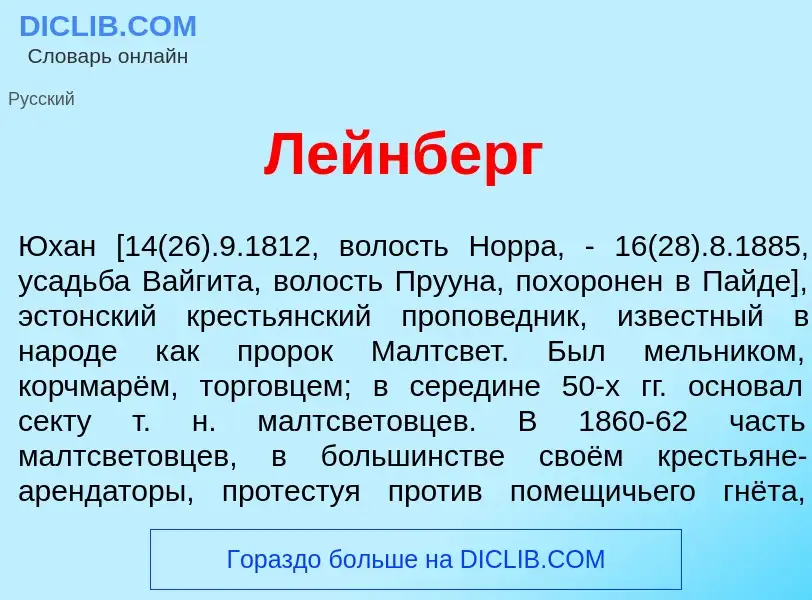 Was ist Л<font color="red">е</font>йнберг - Definition