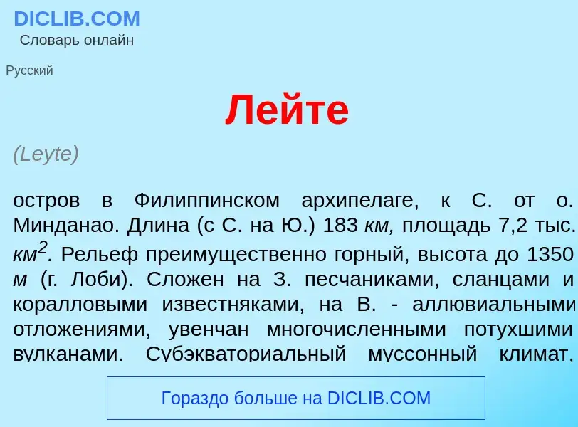 Was ist Л<font color="red">е</font>йте - Definition