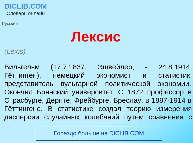 Что такое Л<font color="red">е</font>ксис - определение