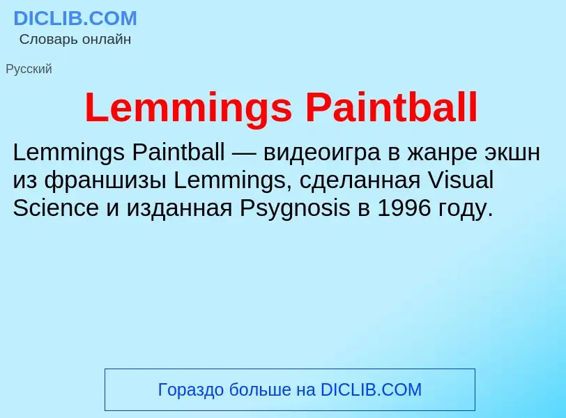 Was ist Lemmings Paintball - Definition