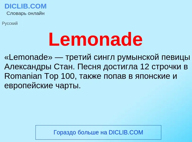 Was ist Lemonade - Definition