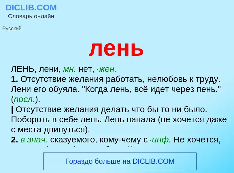 O que é лень - definição, significado, conceito