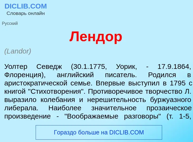 Was ist Л<font color="red">е</font>ндор - Definition