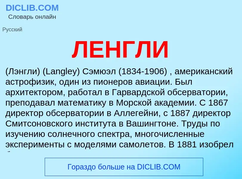 What is ЛЕНГЛИ - meaning and definition