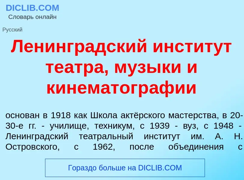 Что такое Ленингр<font color="red">а</font>дский инстит<font color="red">у</font>т те<font color="re