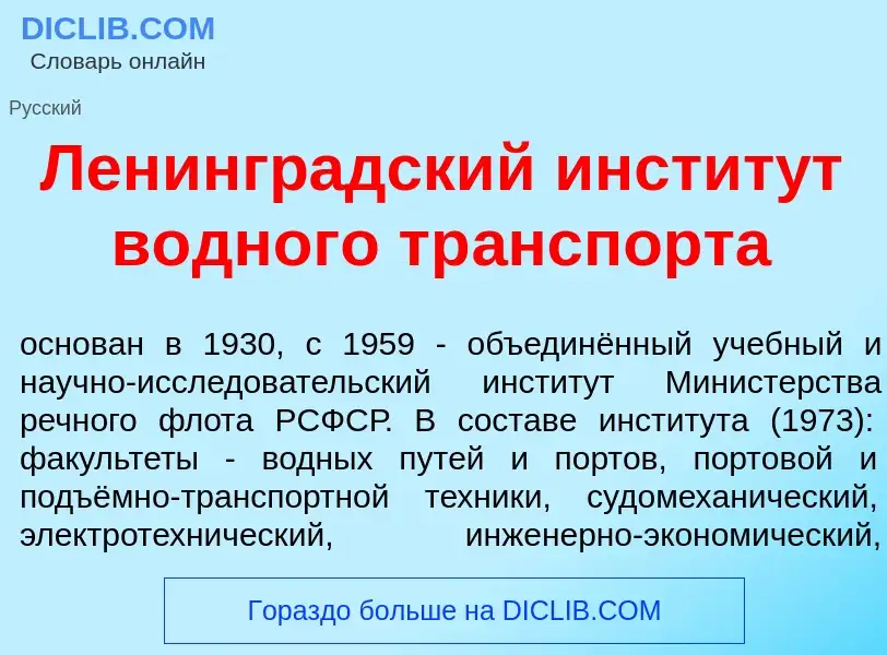 Что такое Ленингр<font color="red">а</font>дский инстит<font color="red">у</font>т в<font color="red