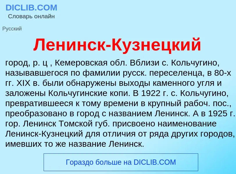 Was ist Ленинск-Кузнецкий - Definition