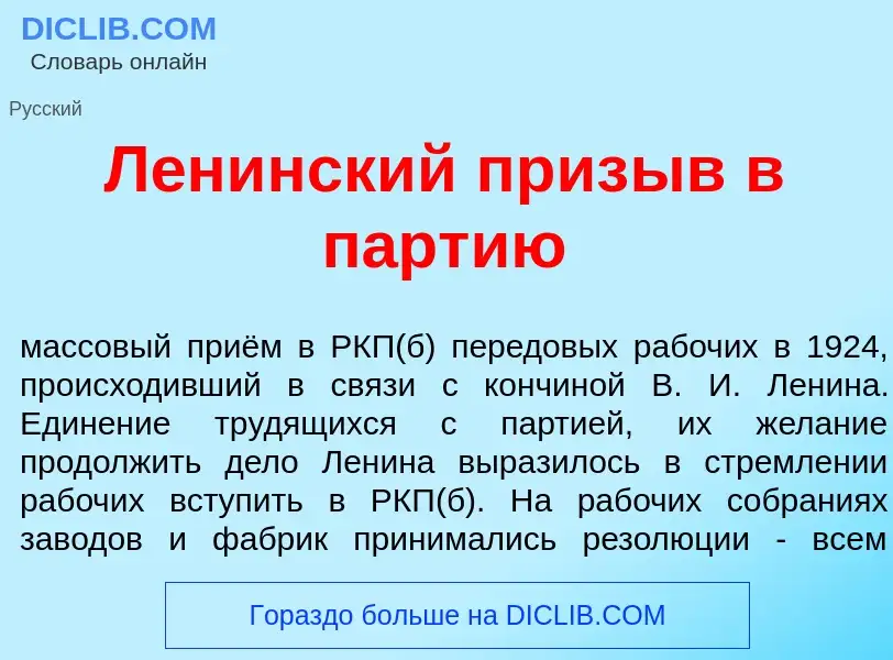 Что такое Л<font color="red">е</font>нинский приз<font color="red">ы</font>в в п<font color="red">а<