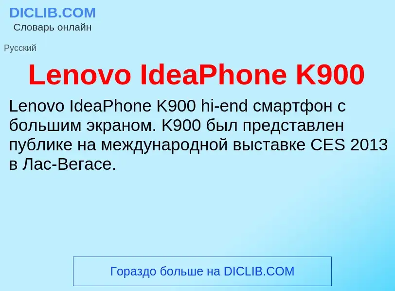 Was ist Lenovo IdeaPhone K900 - Definition