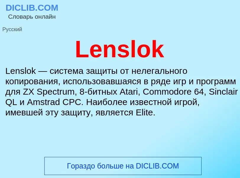 Was ist Lenslok - Definition