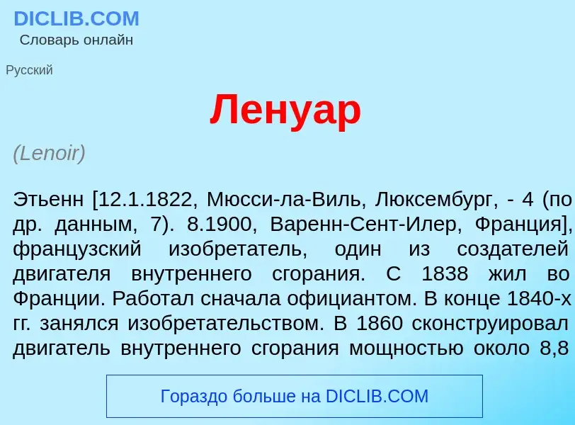 Was ist Лену<font color="red">а</font>р - Definition