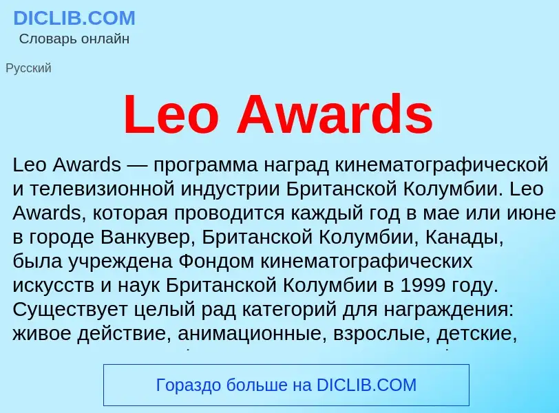 Was ist Leo Awards - Definition