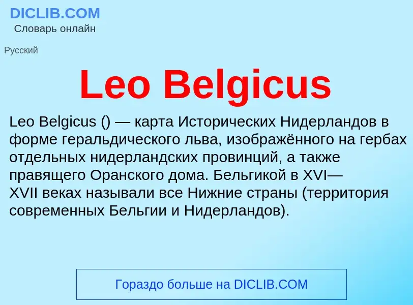 Was ist Leo Belgicus - Definition