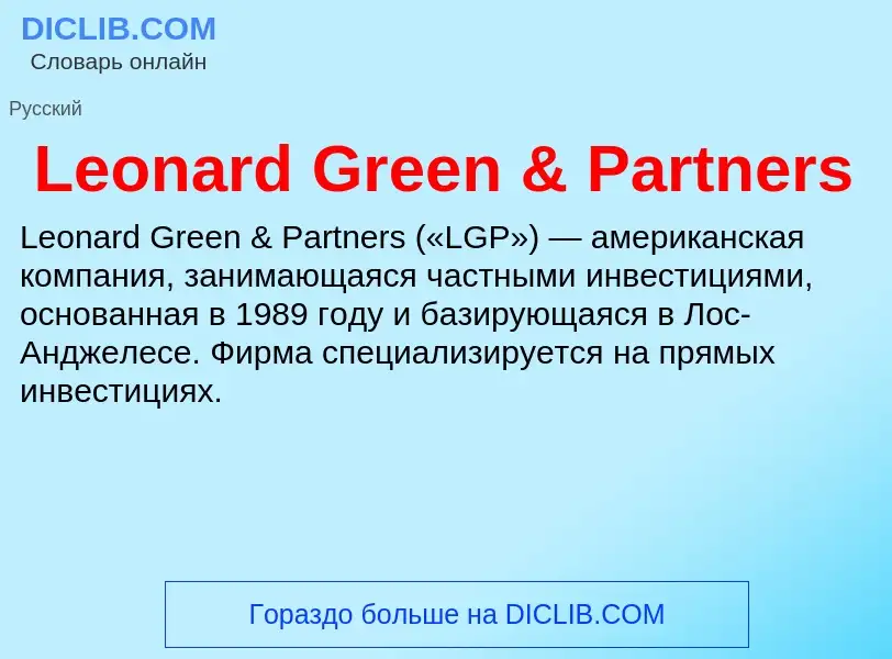 Was ist Leonard Green & Partners - Definition