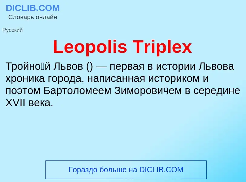 Was ist Leopolis Triplex - Definition