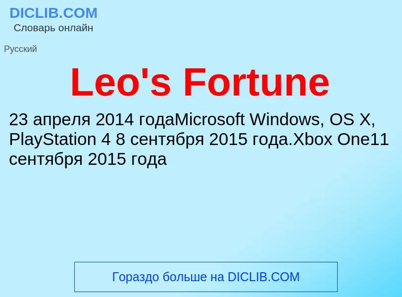 Was ist Leo's Fortune - Definition