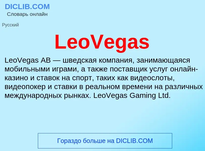 Was ist LeoVegas - Definition