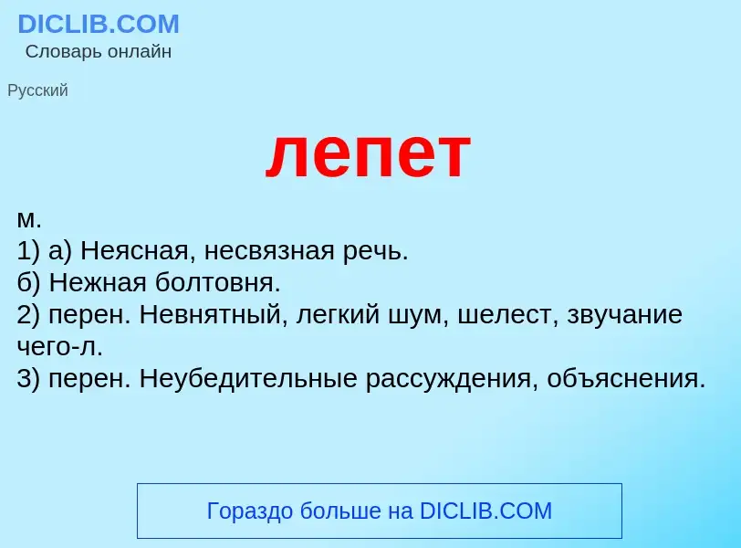 O que é лепет - definição, significado, conceito