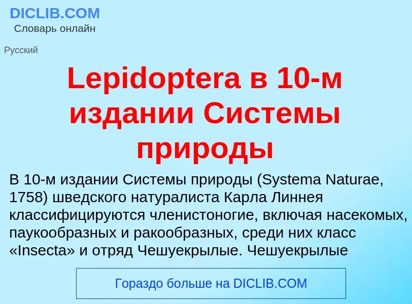 Was ist Lepidoptera в 10-м издании Системы природы - Definition