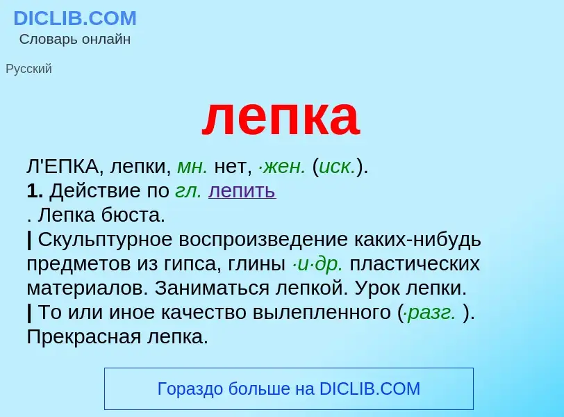 Что такое лепка - определение