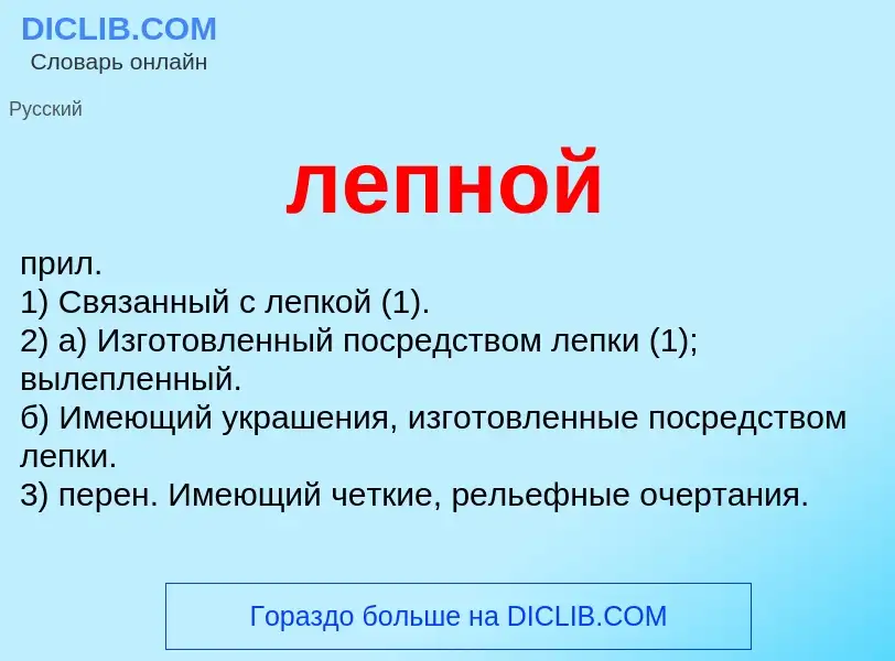 O que é лепной - definição, significado, conceito