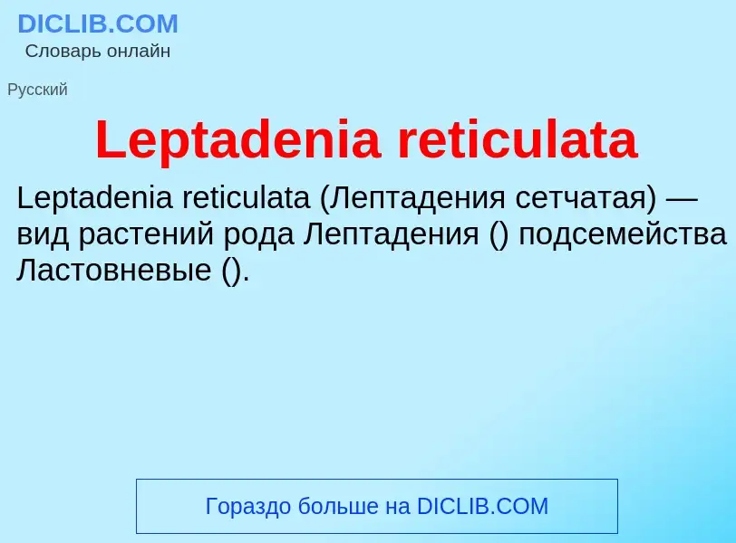 Was ist Leptadenia reticulata - Definition