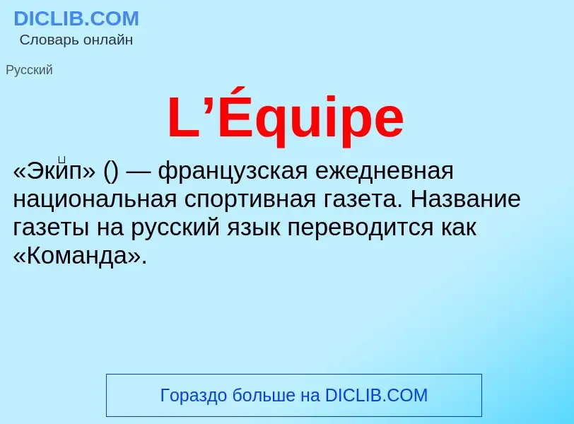 ¿Qué es L’Équipe? - significado y definición