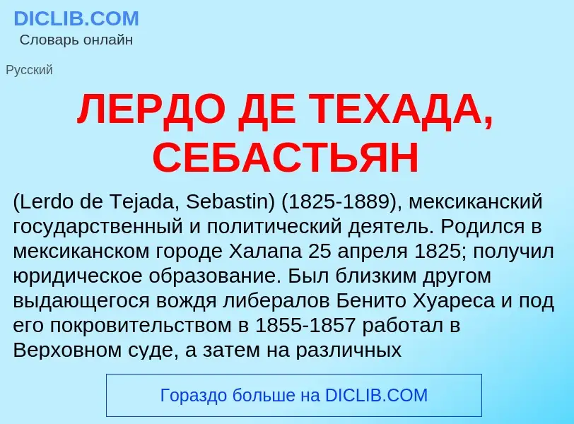 Was ist ЛЕРДО ДЕ ТЕХАДА, СЕБАСТЬЯН - Definition