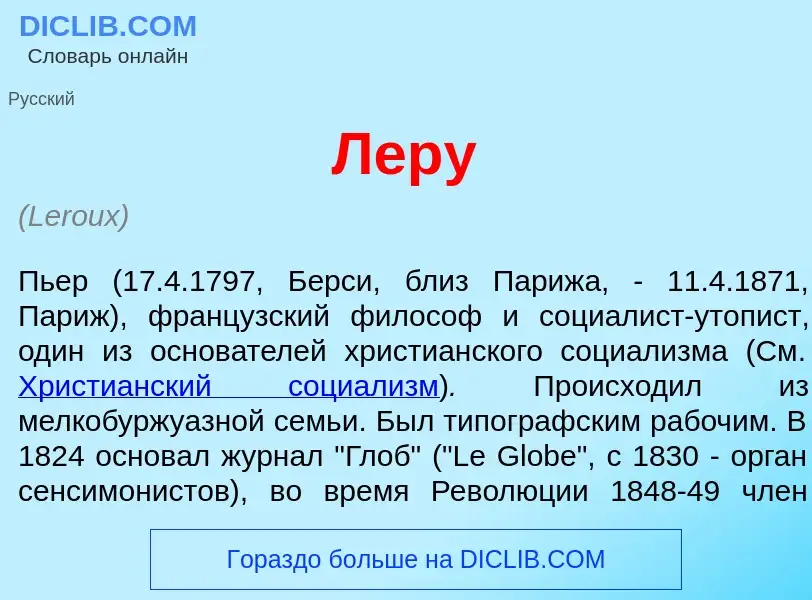 O que é Лер<font color="red">у</font> - definição, significado, conceito